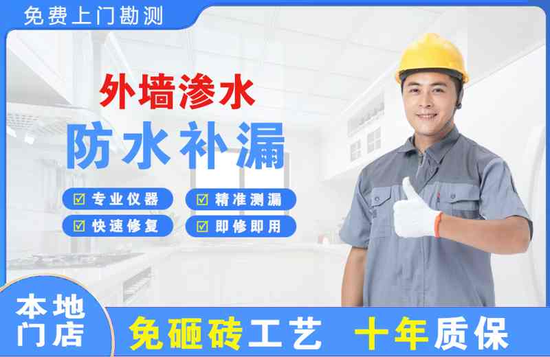 岚山外墙渗水维修