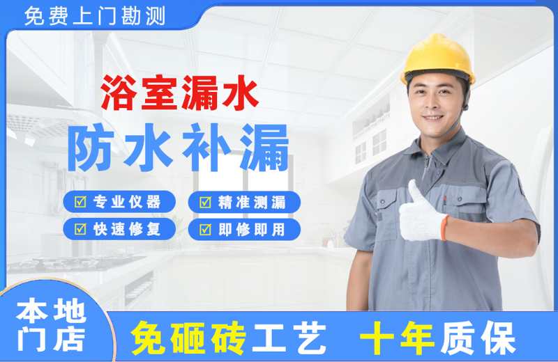 岚山浴室漏水维修